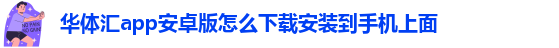 华体会IOS